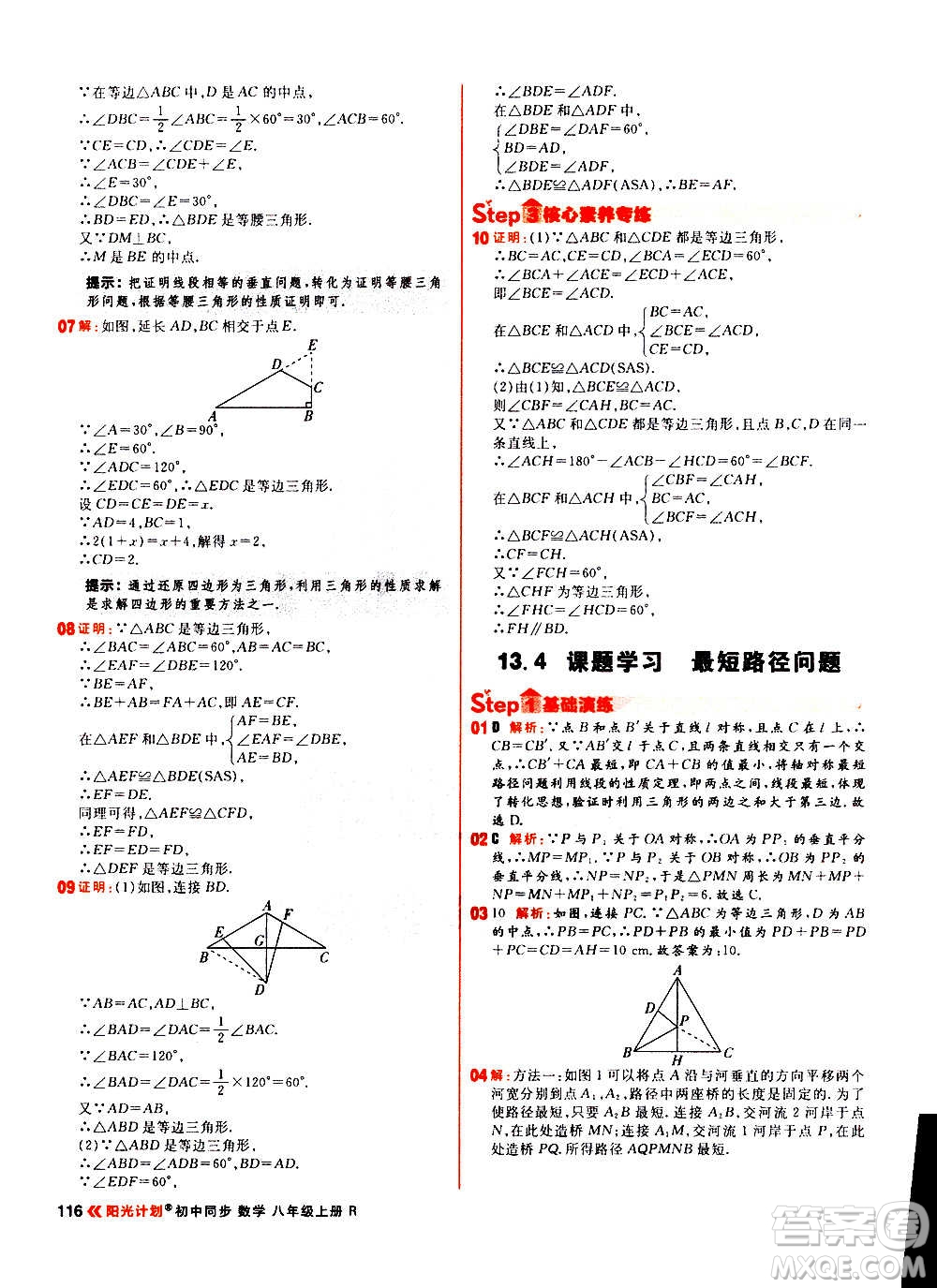 黑龍江教育出版社2021新版陽(yáng)光計(jì)劃初中同步數(shù)學(xué)八年級(jí)上冊(cè)R人教版答案