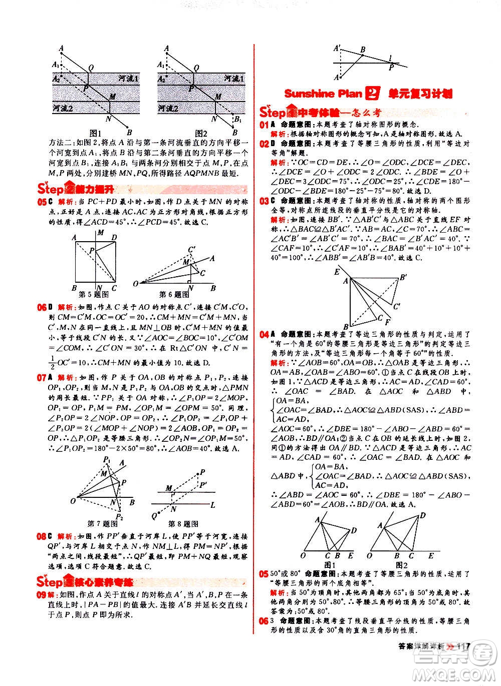 黑龍江教育出版社2021新版陽(yáng)光計(jì)劃初中同步數(shù)學(xué)八年級(jí)上冊(cè)R人教版答案