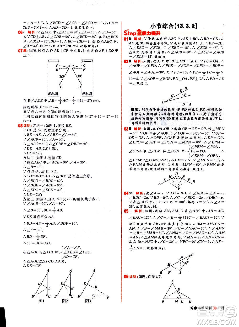 黑龍江教育出版社2021新版陽(yáng)光計(jì)劃初中同步數(shù)學(xué)八年級(jí)上冊(cè)R人教版答案