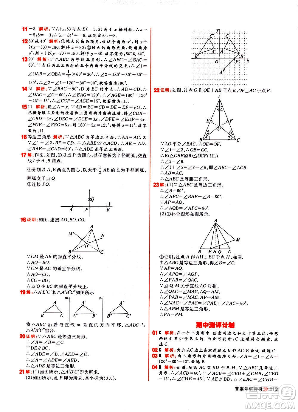 黑龍江教育出版社2021新版陽(yáng)光計(jì)劃初中同步數(shù)學(xué)八年級(jí)上冊(cè)R人教版答案