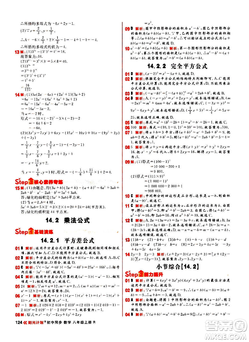 黑龍江教育出版社2021新版陽(yáng)光計(jì)劃初中同步數(shù)學(xué)八年級(jí)上冊(cè)R人教版答案