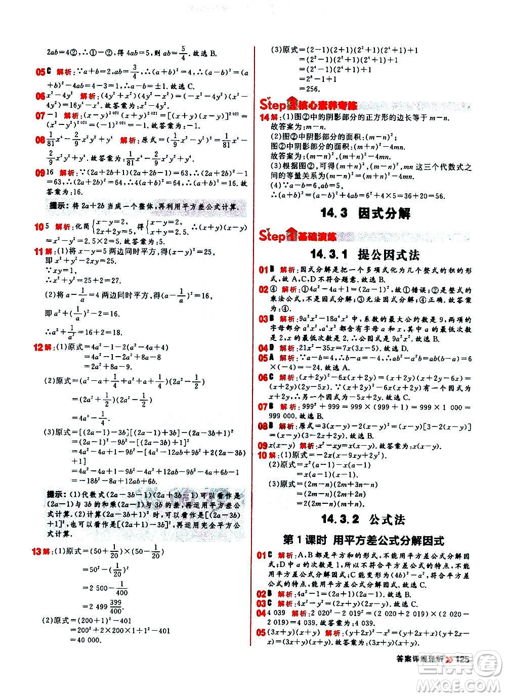 黑龍江教育出版社2021新版陽(yáng)光計(jì)劃初中同步數(shù)學(xué)八年級(jí)上冊(cè)R人教版答案