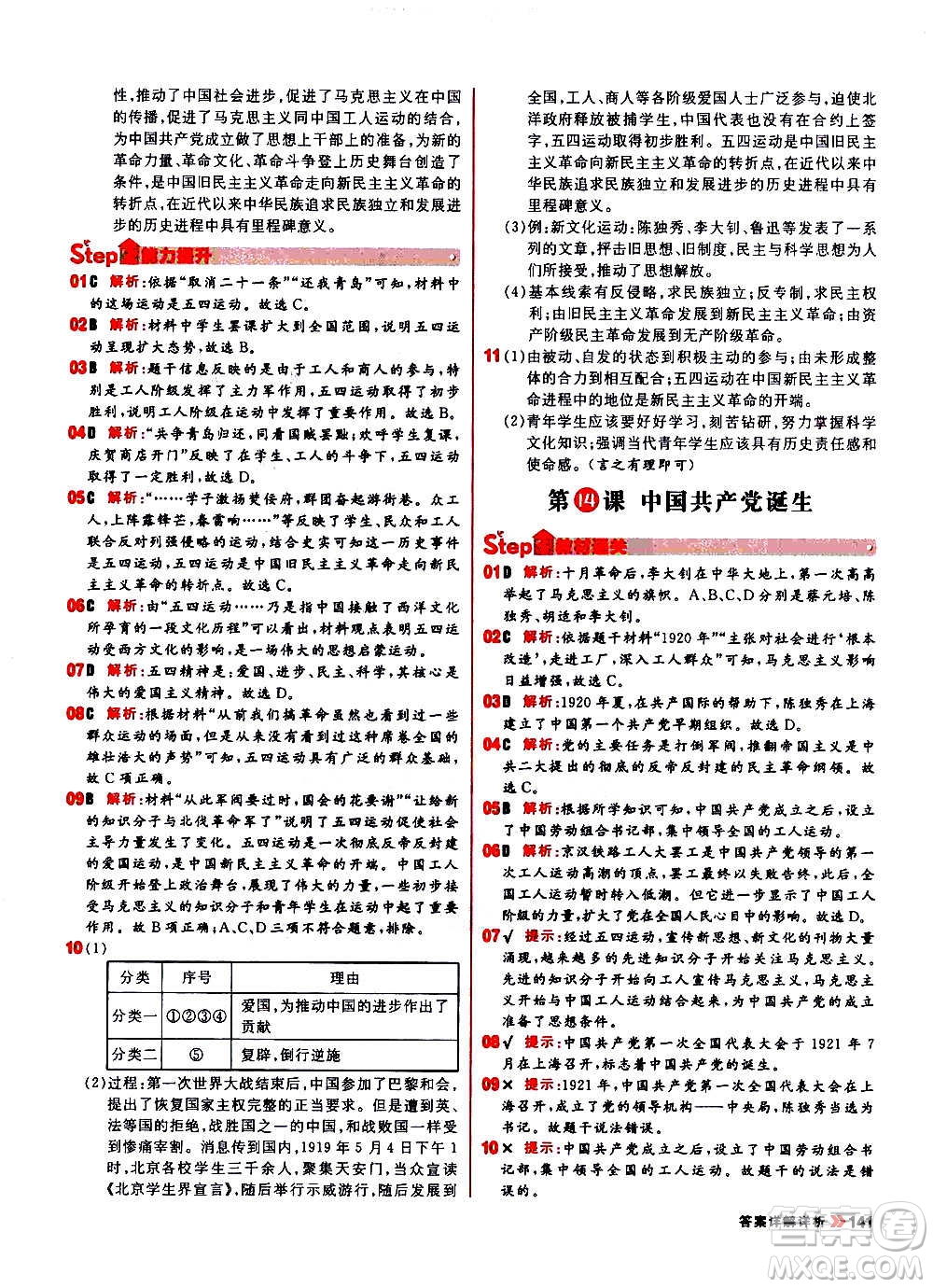 黑龍江教育出版社2021新版陽光計劃初中同步歷史八年級上冊部編版答案