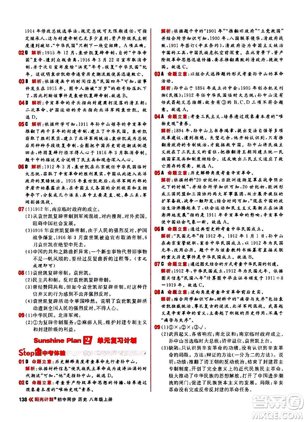 黑龍江教育出版社2021新版陽光計劃初中同步歷史八年級上冊部編版答案