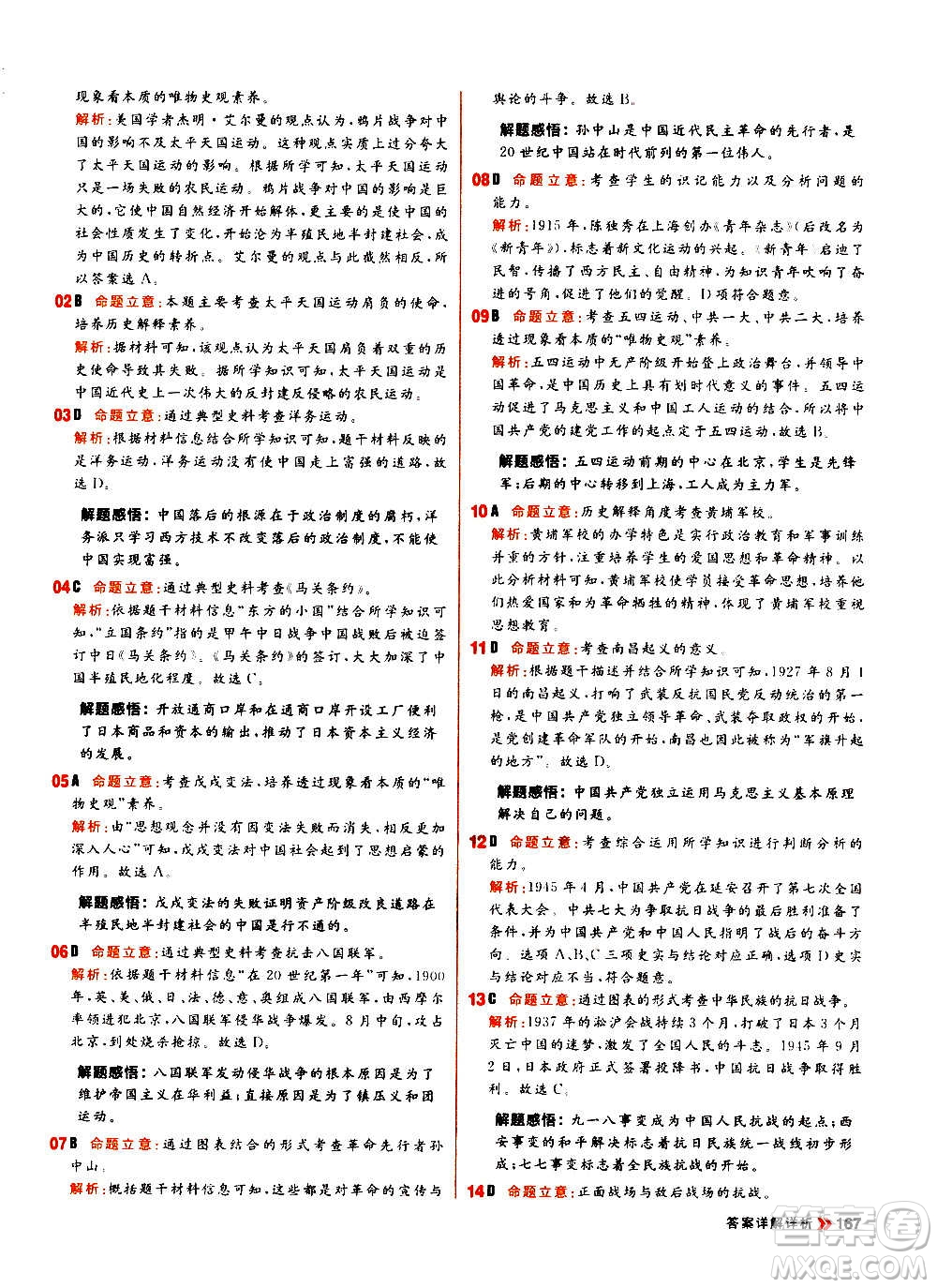 黑龍江教育出版社2021新版陽光計劃初中同步歷史八年級上冊部編版答案