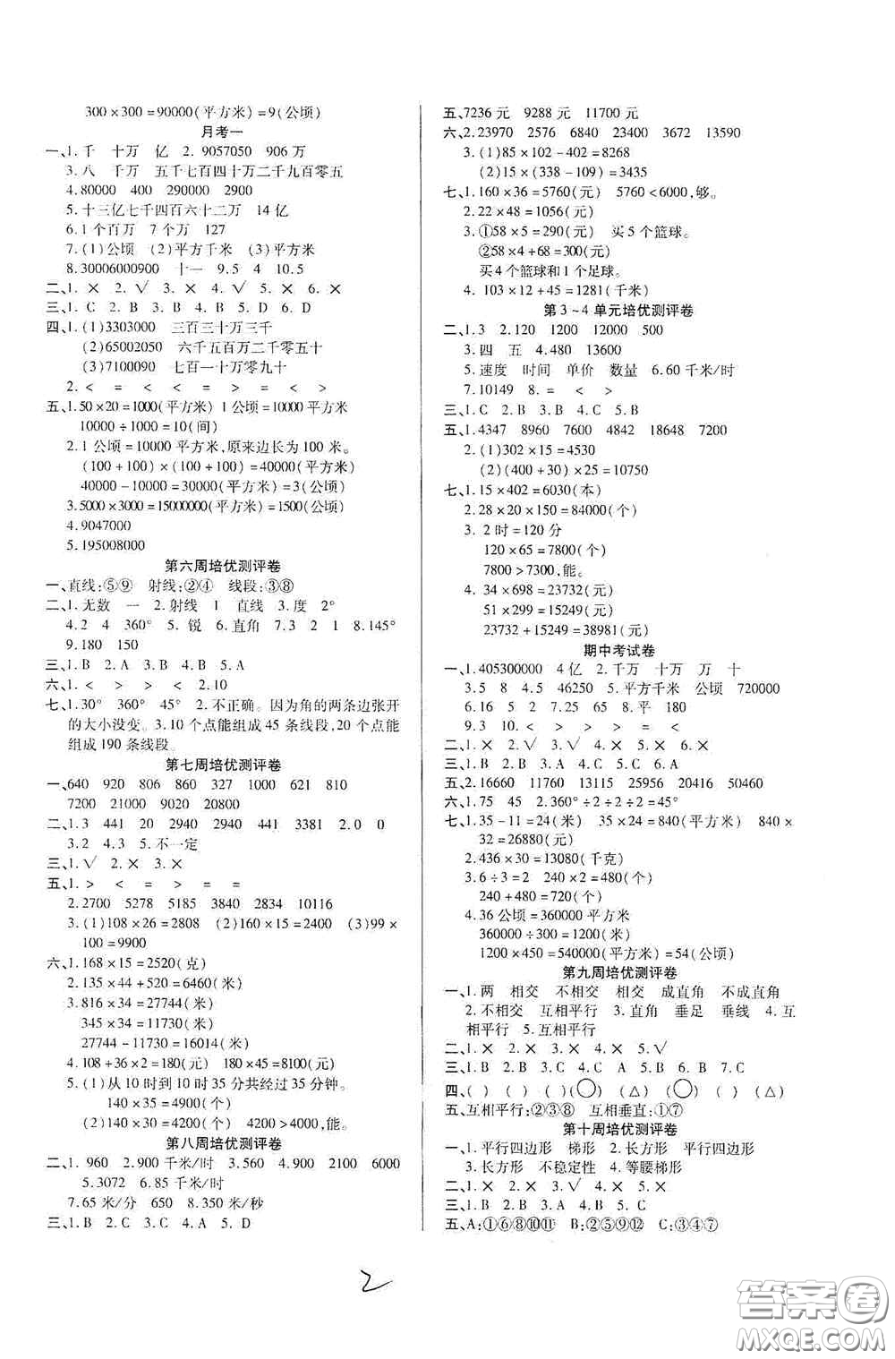 武漢大學出版社2020培優(yōu)名卷全能卷四年級數(shù)學上冊A版答案