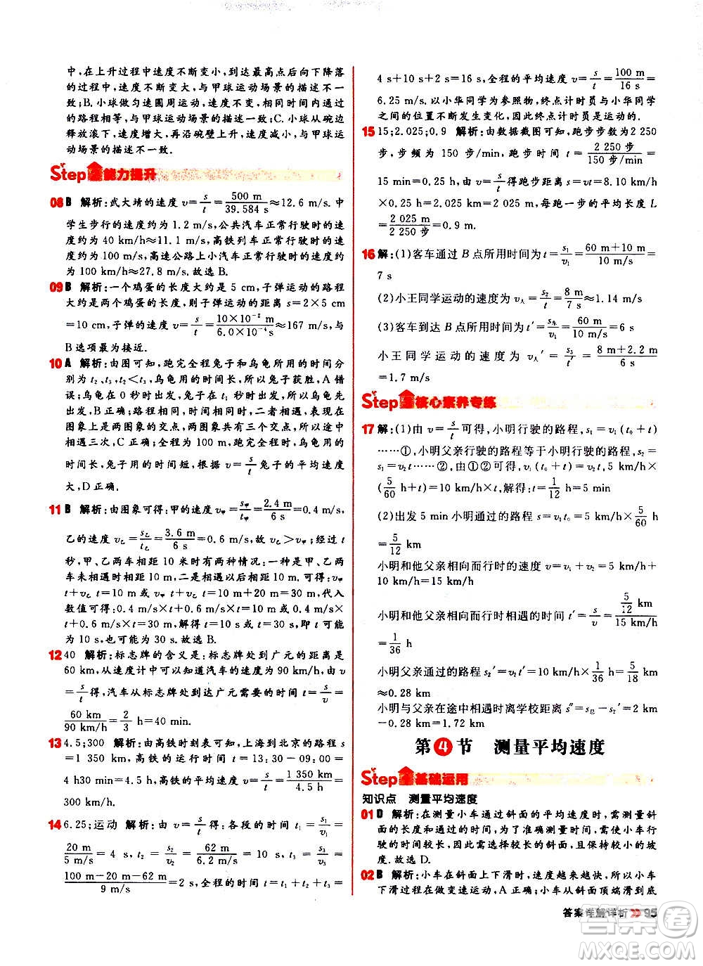 黑龍江教育出版社2021新版陽(yáng)光計(jì)劃初中同步物理八年級(jí)上冊(cè)R人教版答案