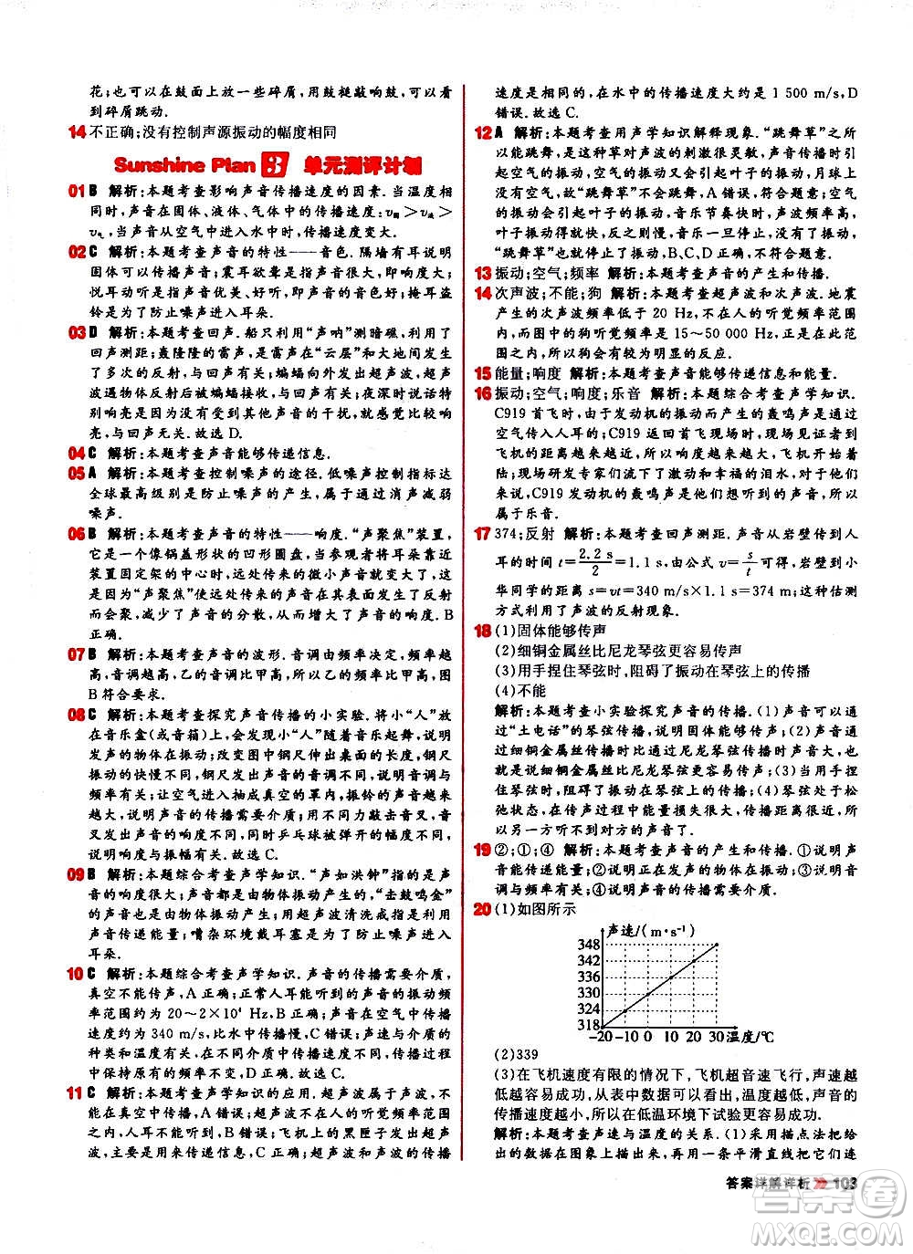 黑龍江教育出版社2021新版陽(yáng)光計(jì)劃初中同步物理八年級(jí)上冊(cè)R人教版答案