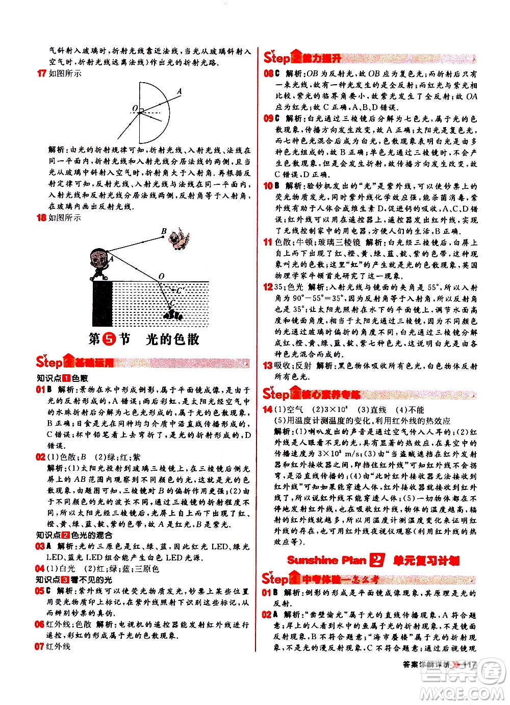 黑龍江教育出版社2021新版陽(yáng)光計(jì)劃初中同步物理八年級(jí)上冊(cè)R人教版答案