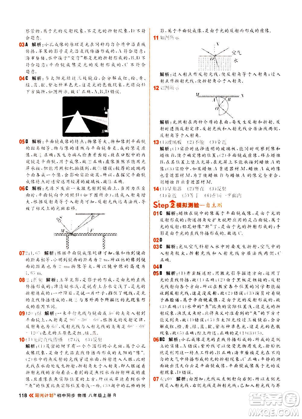 黑龍江教育出版社2021新版陽(yáng)光計(jì)劃初中同步物理八年級(jí)上冊(cè)R人教版答案