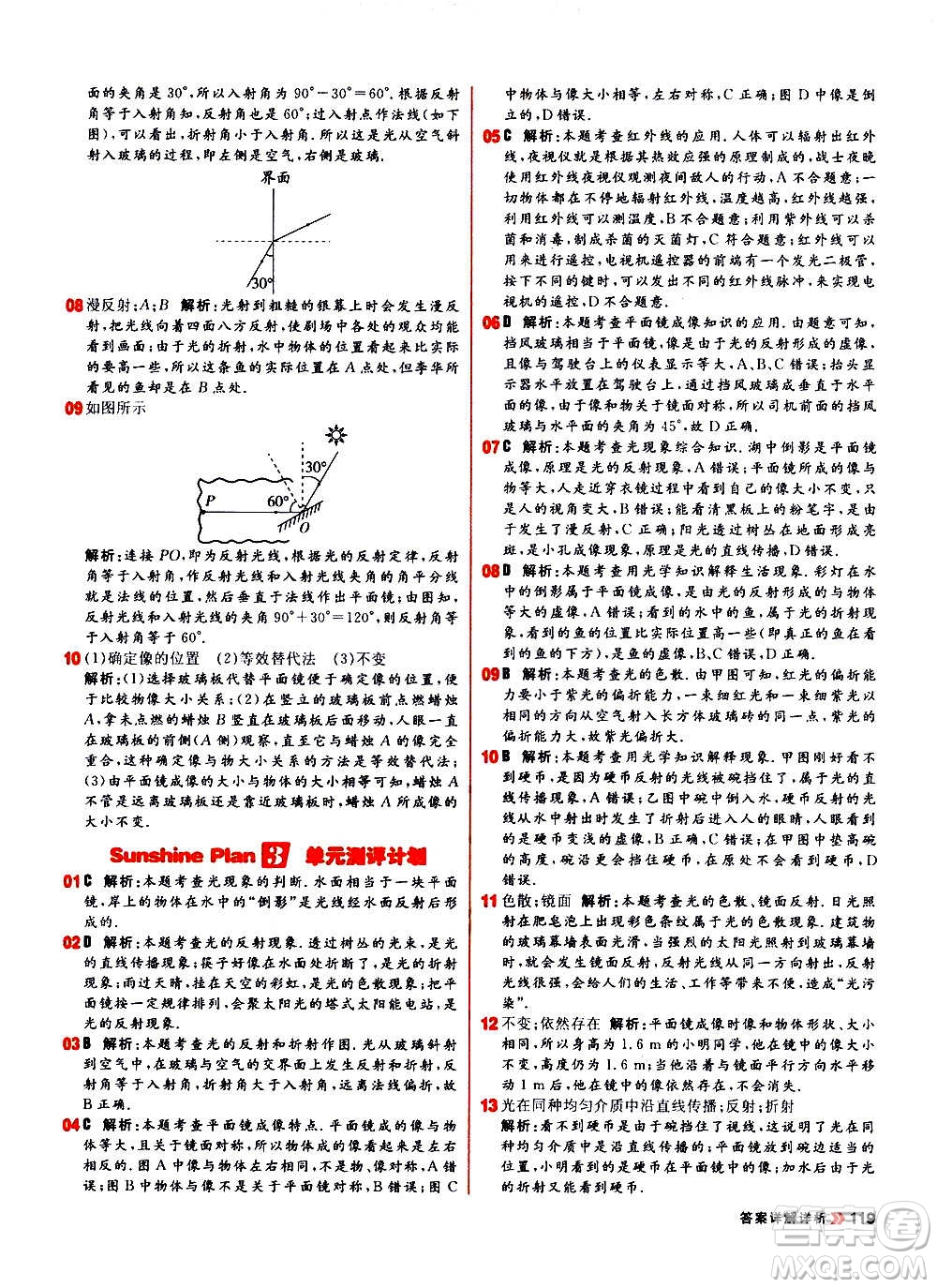 黑龍江教育出版社2021新版陽(yáng)光計(jì)劃初中同步物理八年級(jí)上冊(cè)R人教版答案