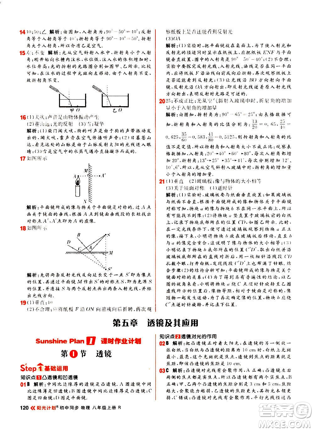 黑龍江教育出版社2021新版陽(yáng)光計(jì)劃初中同步物理八年級(jí)上冊(cè)R人教版答案