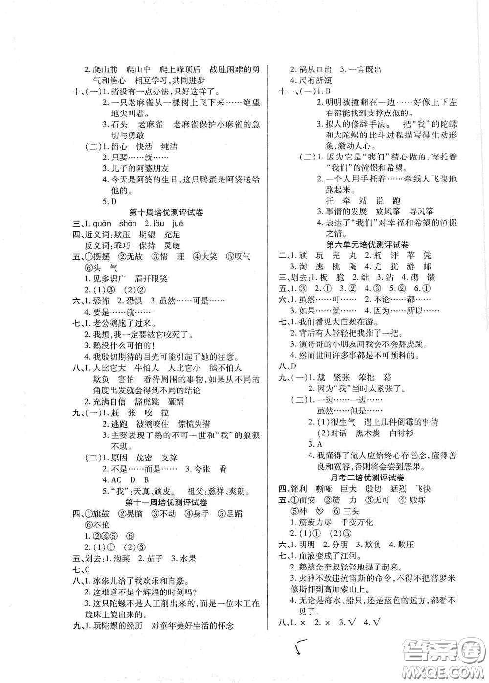 武漢大學(xué)出版社2020培優(yōu)名卷全能卷四年級語文上冊A版答案