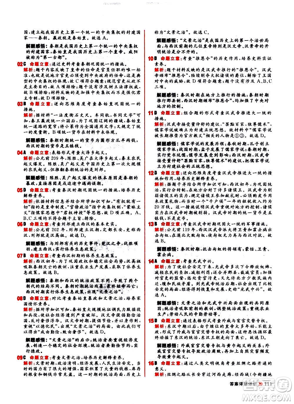 黑龍江教育出版社2021新版陽光計劃初中同步歷史七年級上冊部編版答案