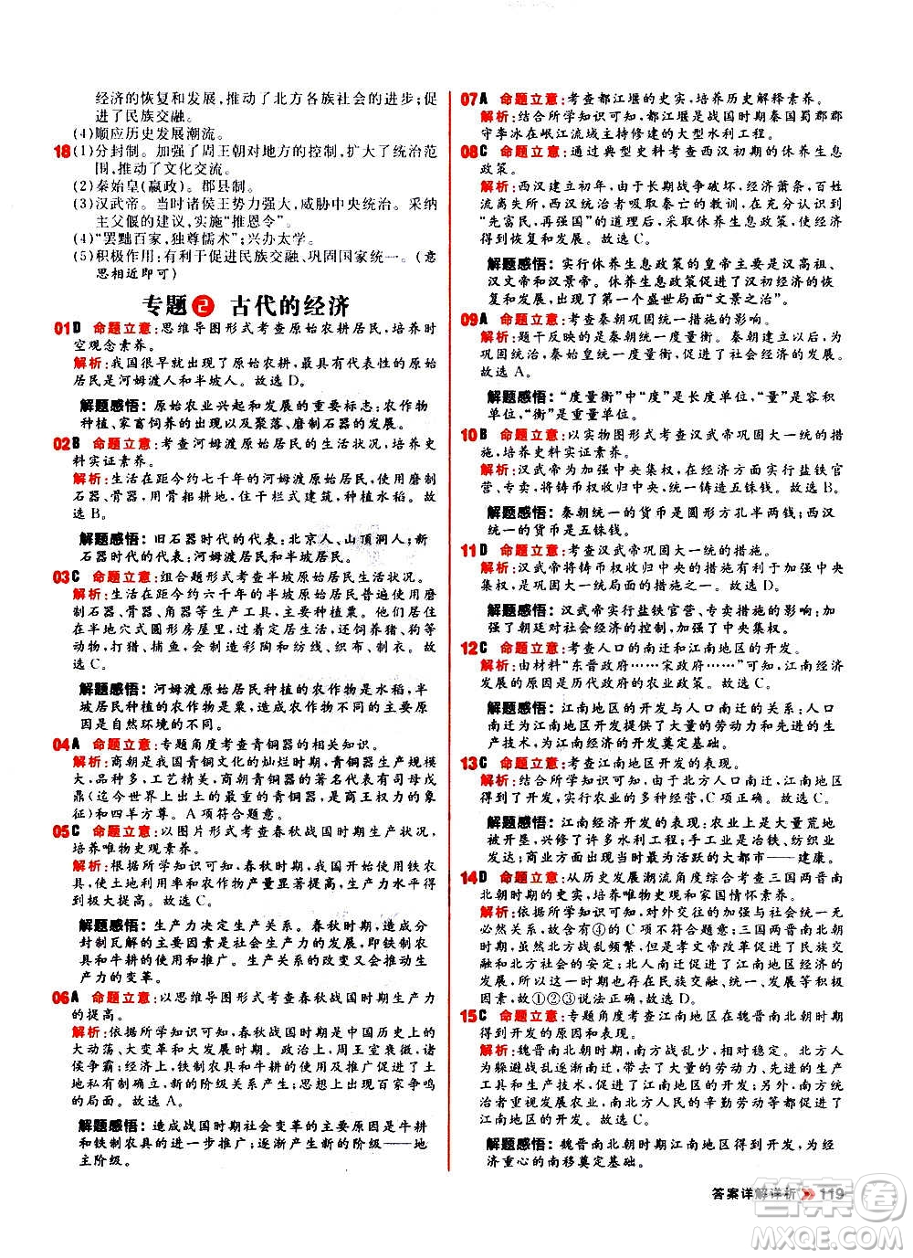 黑龍江教育出版社2021新版陽光計劃初中同步歷史七年級上冊部編版答案