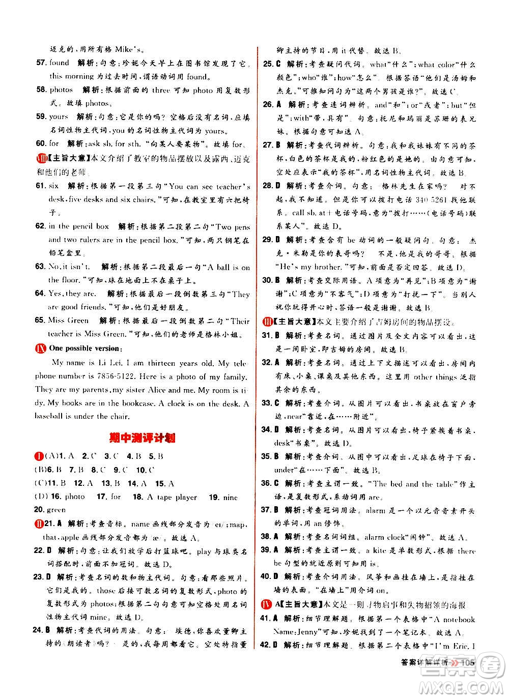 黑龍江教育出版社2021新版陽(yáng)光計(jì)劃初中同步英語(yǔ)七年級(jí)上冊(cè)R人教版答案