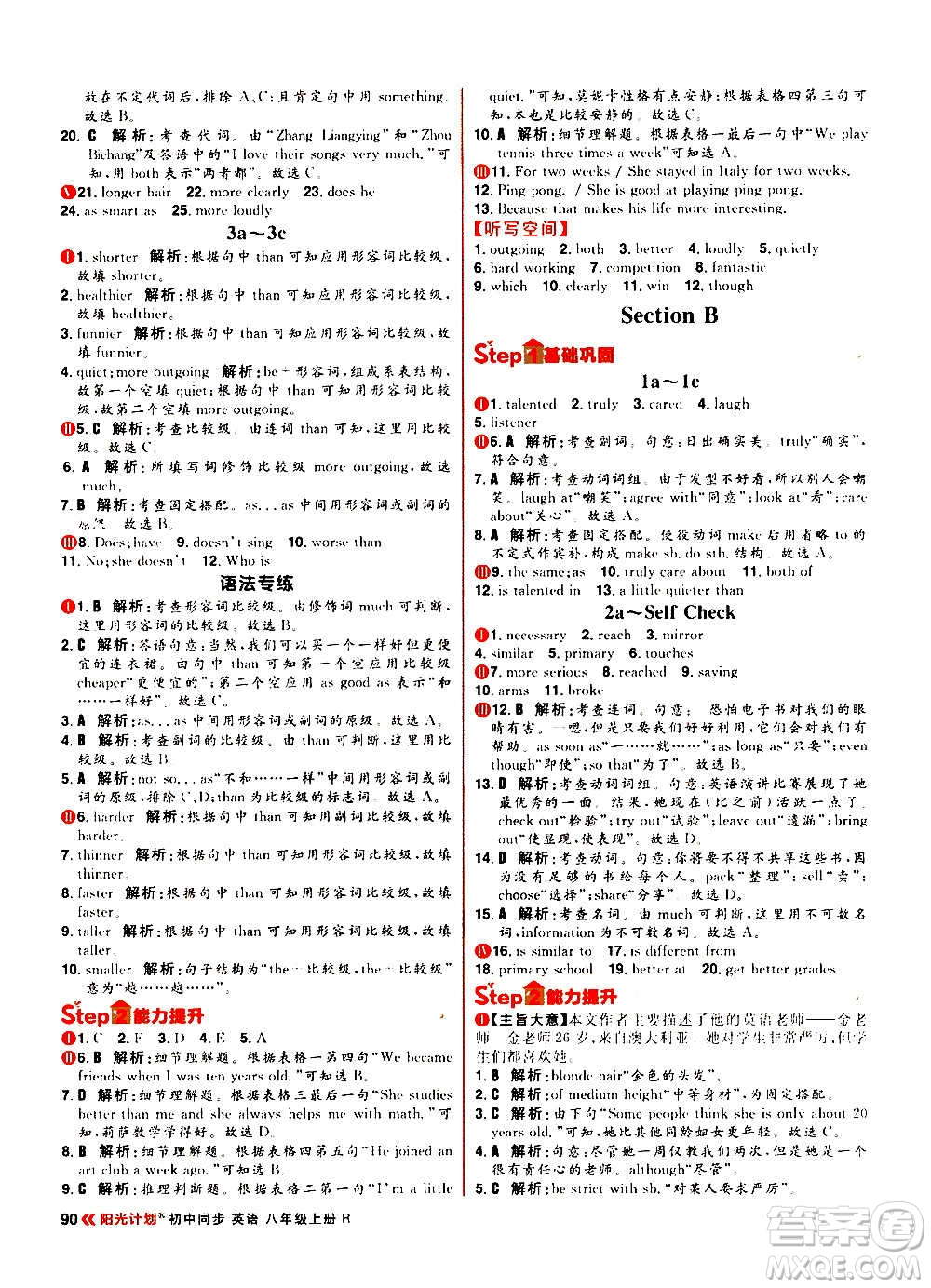 黑龍江教育出版社2021新版陽光計劃初中同步英語八年級上冊R人教版答案