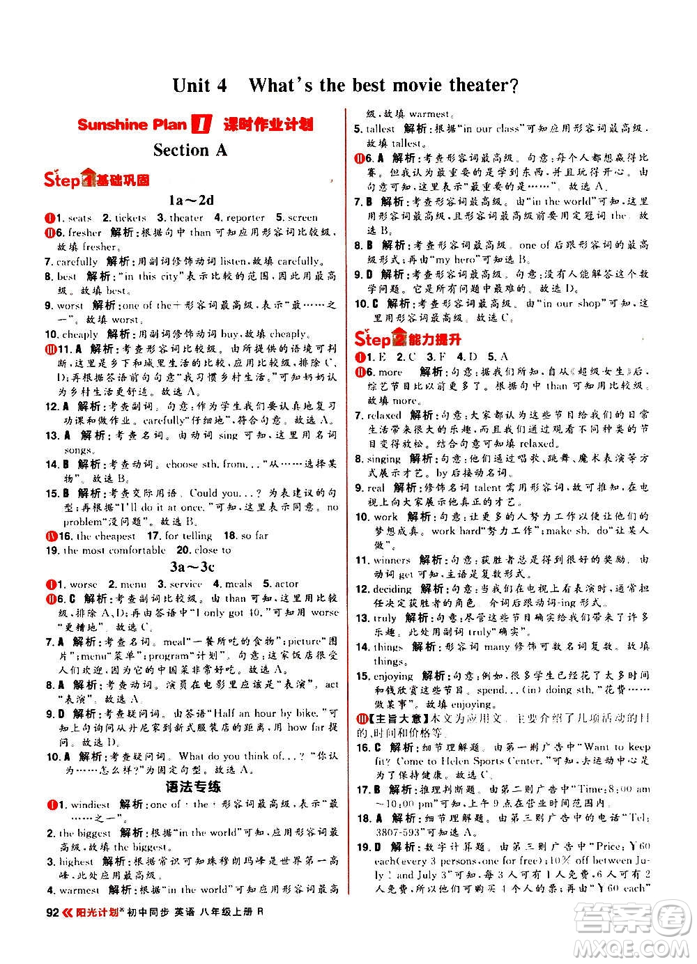 黑龍江教育出版社2021新版陽光計劃初中同步英語八年級上冊R人教版答案