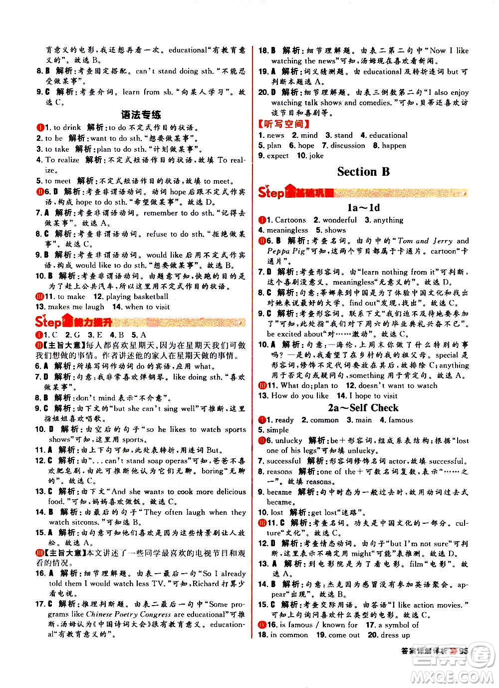 黑龍江教育出版社2021新版陽光計劃初中同步英語八年級上冊R人教版答案