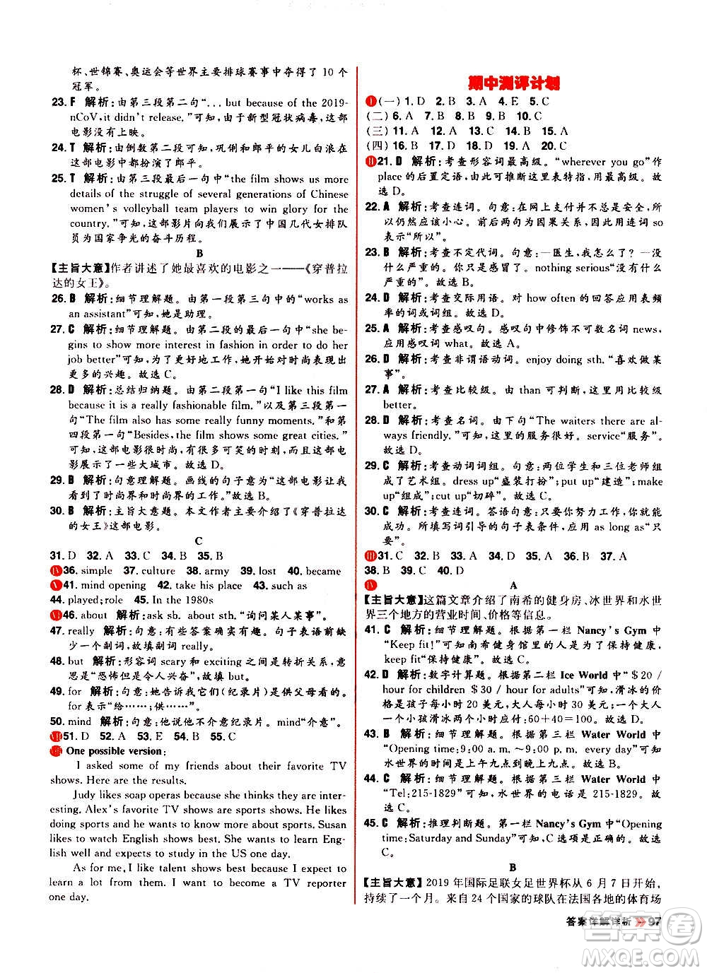 黑龍江教育出版社2021新版陽光計劃初中同步英語八年級上冊R人教版答案