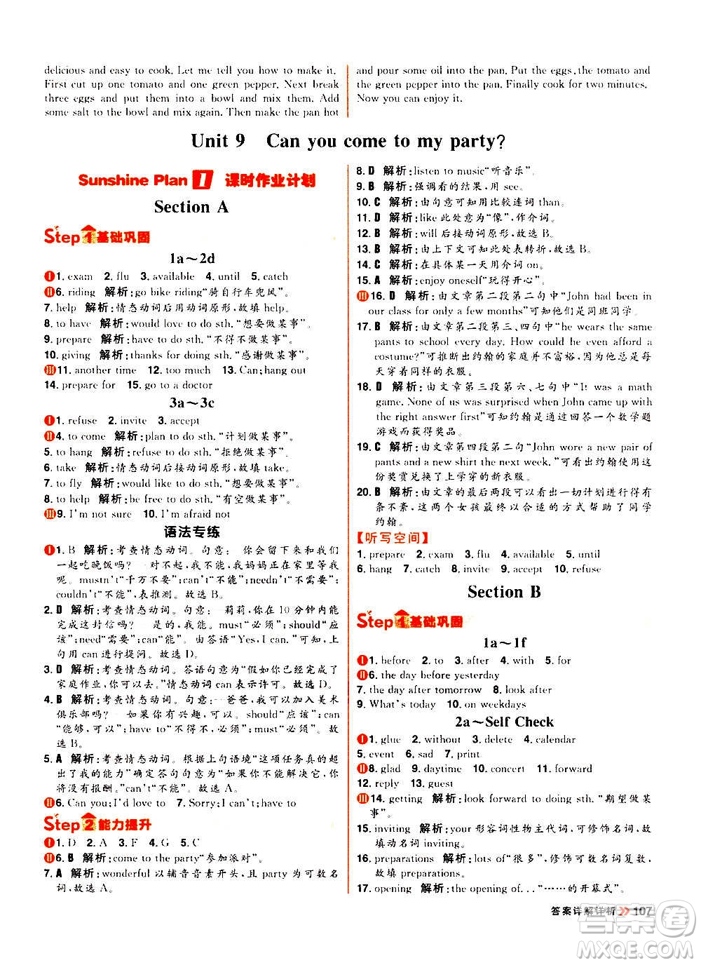 黑龍江教育出版社2021新版陽光計劃初中同步英語八年級上冊R人教版答案