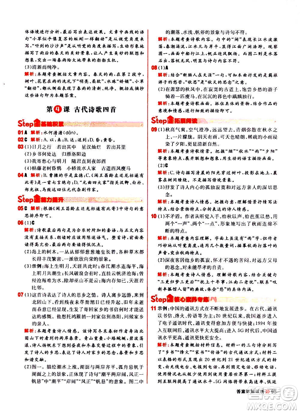 黑龍江教育出版社2021新版陽(yáng)光計(jì)劃初中同步語(yǔ)文七年級(jí)上冊(cè)部編版答案