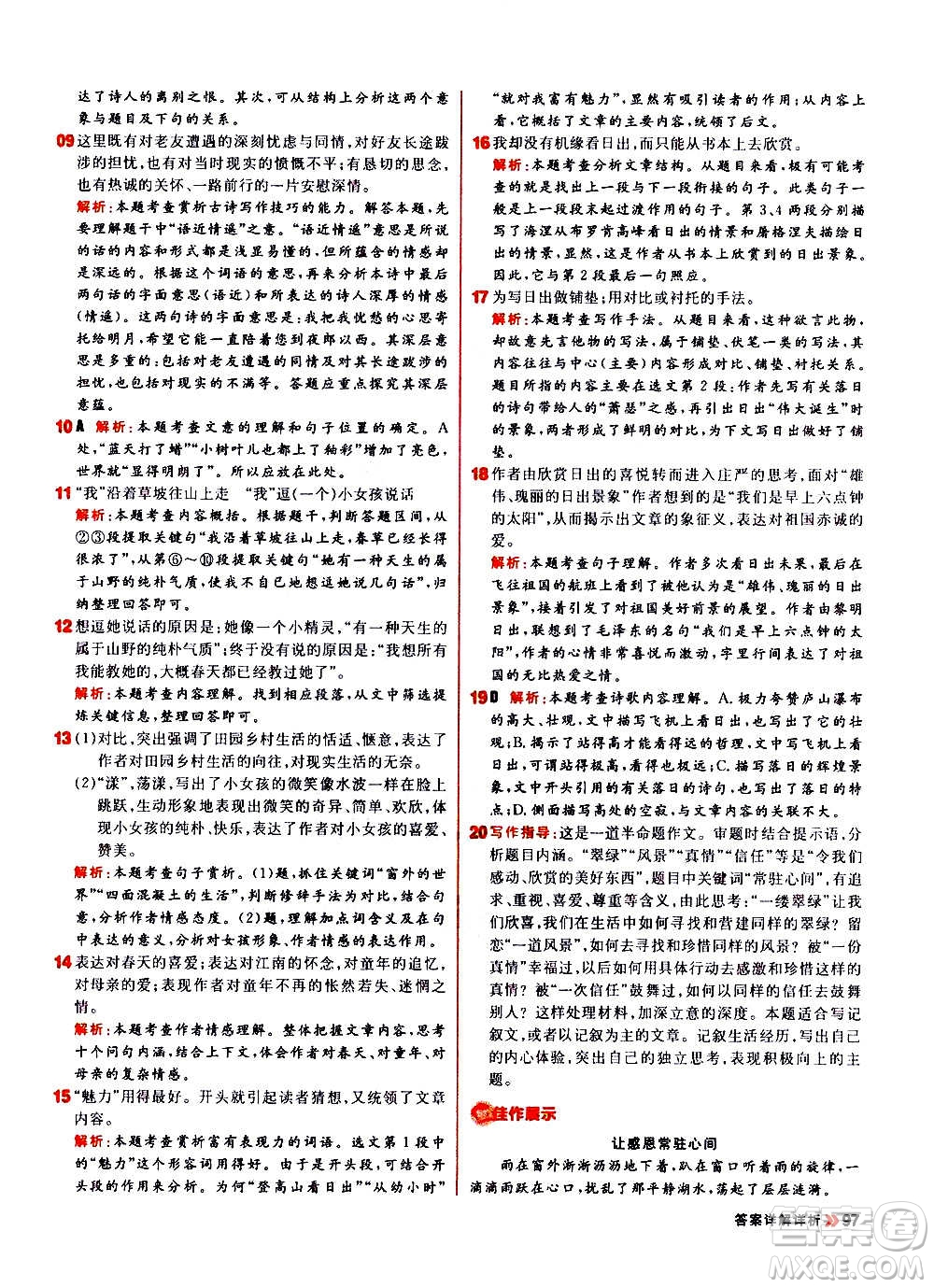 黑龍江教育出版社2021新版陽(yáng)光計(jì)劃初中同步語(yǔ)文七年級(jí)上冊(cè)部編版答案