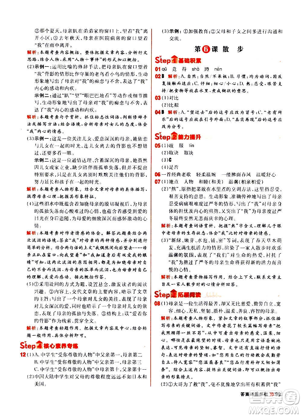 黑龍江教育出版社2021新版陽(yáng)光計(jì)劃初中同步語(yǔ)文七年級(jí)上冊(cè)部編版答案