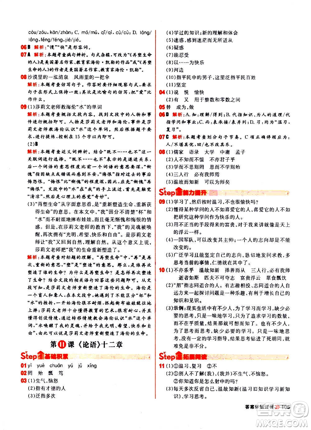 黑龍江教育出版社2021新版陽(yáng)光計(jì)劃初中同步語(yǔ)文七年級(jí)上冊(cè)部編版答案