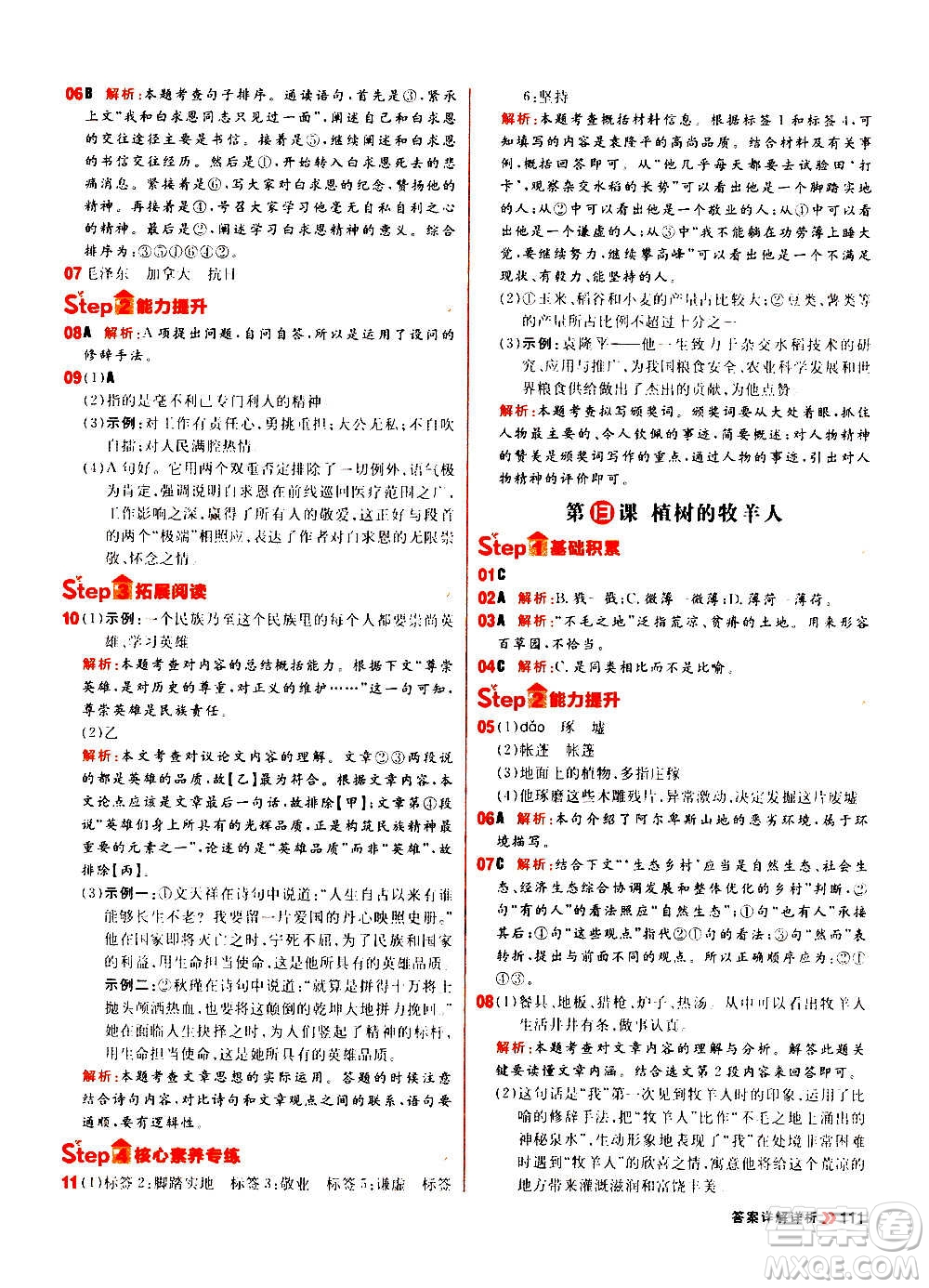 黑龍江教育出版社2021新版陽(yáng)光計(jì)劃初中同步語(yǔ)文七年級(jí)上冊(cè)部編版答案