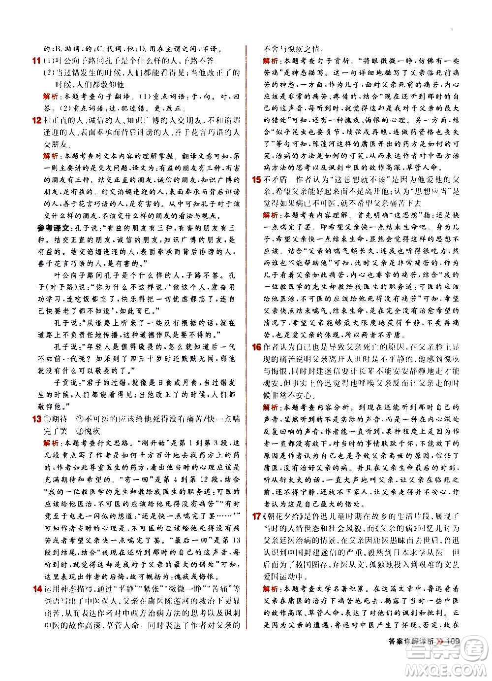 黑龍江教育出版社2021新版陽(yáng)光計(jì)劃初中同步語(yǔ)文七年級(jí)上冊(cè)部編版答案