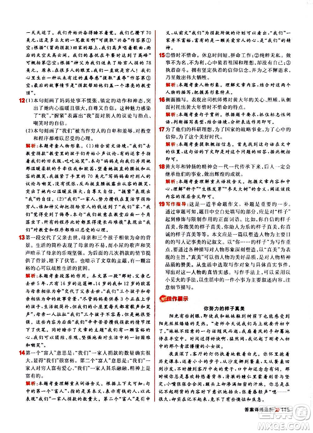 黑龍江教育出版社2021新版陽(yáng)光計(jì)劃初中同步語(yǔ)文七年級(jí)上冊(cè)部編版答案