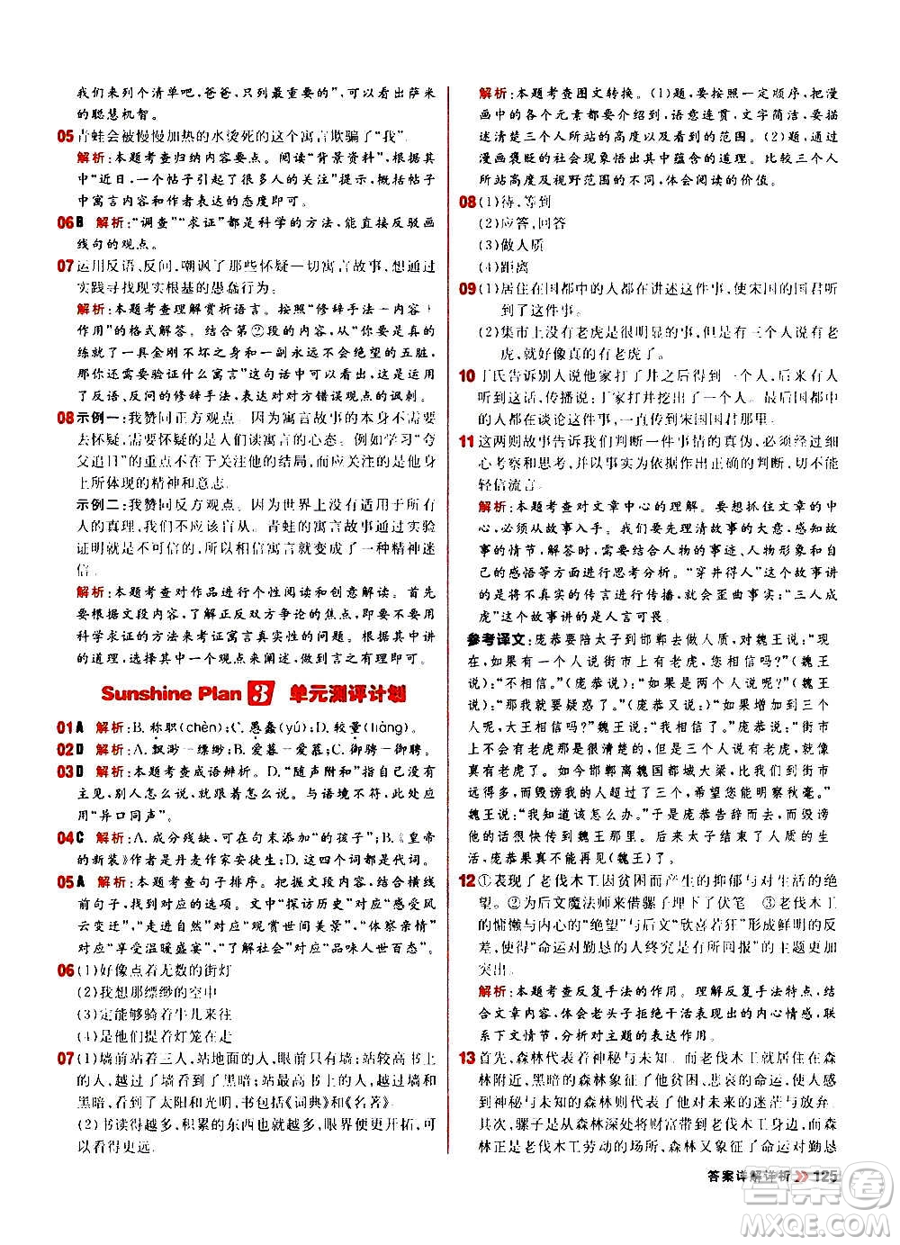 黑龍江教育出版社2021新版陽(yáng)光計(jì)劃初中同步語(yǔ)文七年級(jí)上冊(cè)部編版答案