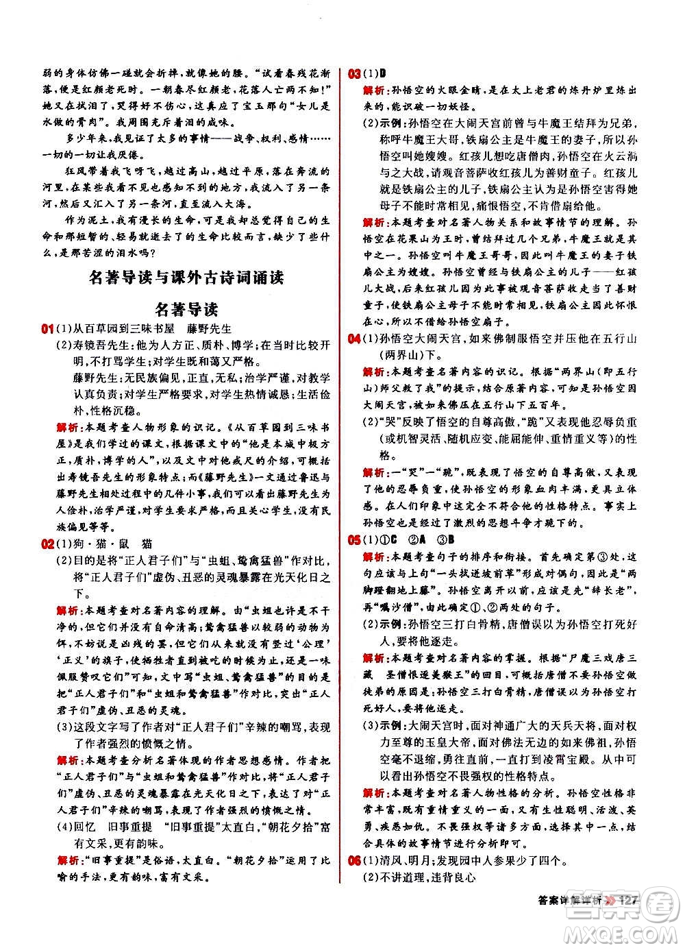 黑龍江教育出版社2021新版陽(yáng)光計(jì)劃初中同步語(yǔ)文七年級(jí)上冊(cè)部編版答案