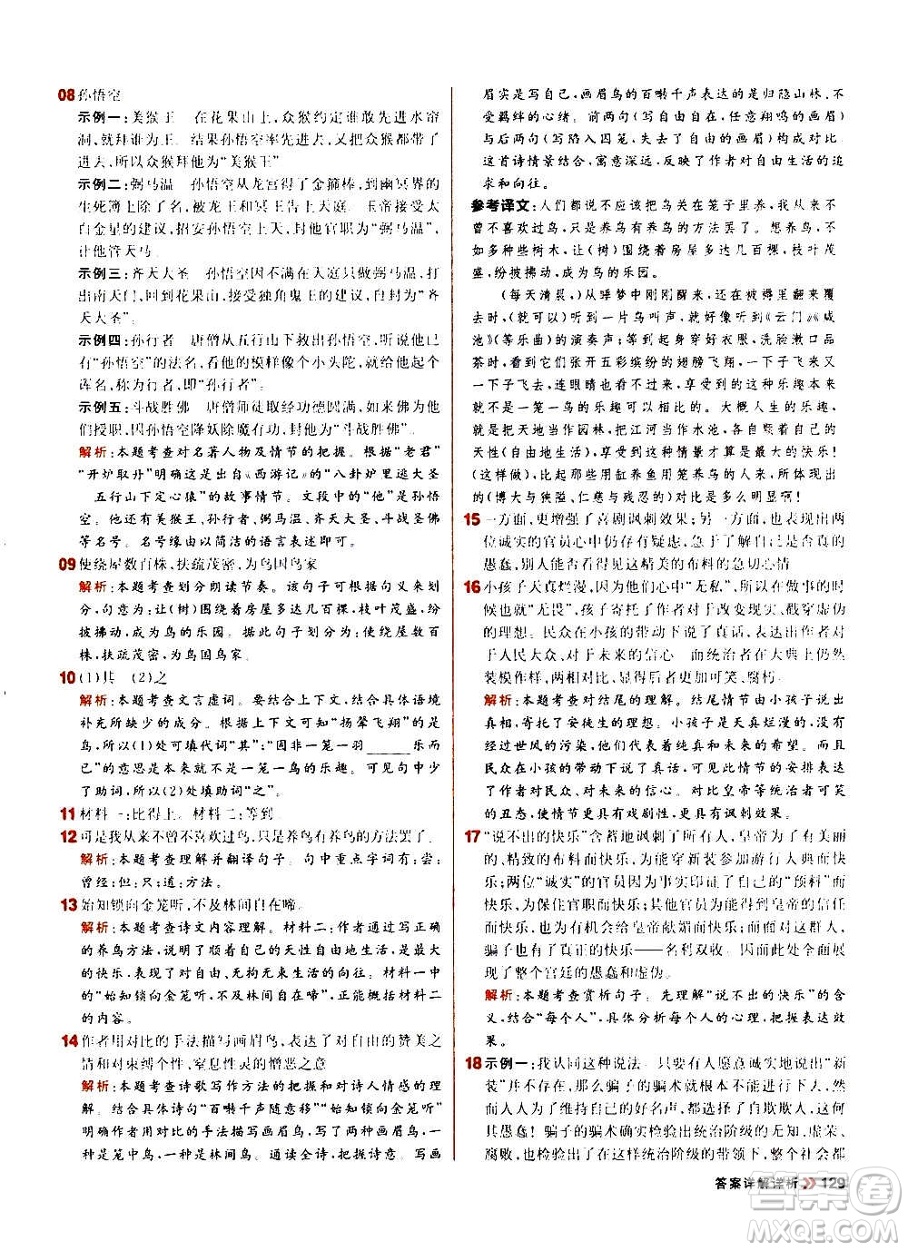 黑龍江教育出版社2021新版陽(yáng)光計(jì)劃初中同步語(yǔ)文七年級(jí)上冊(cè)部編版答案