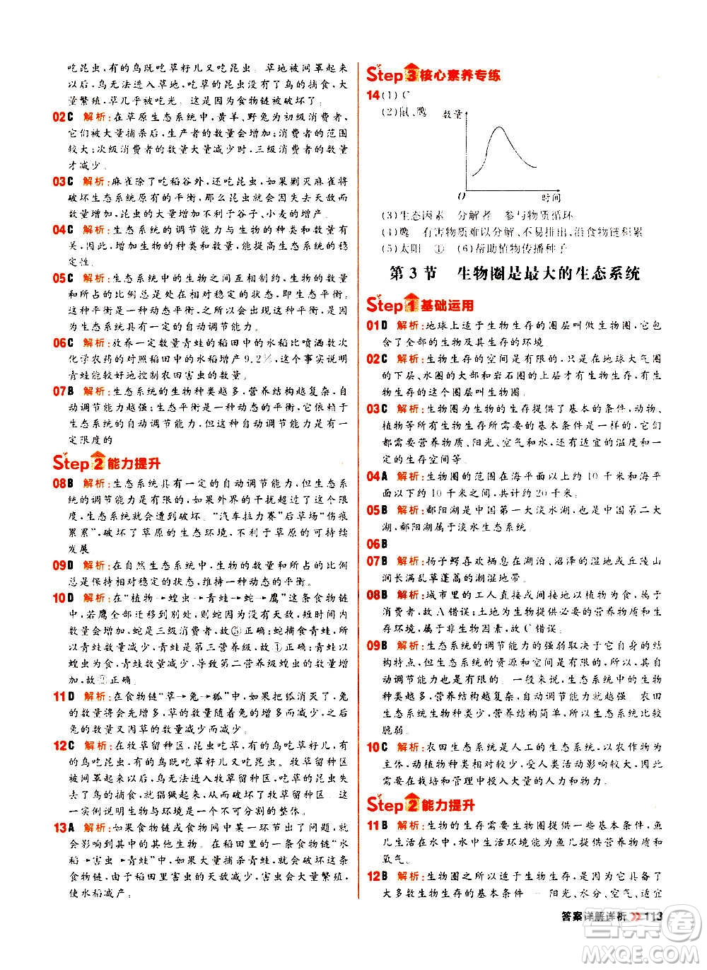 黑龍江教育出版社2021新版陽光計劃初中同步生物七年級上冊R人教版答案