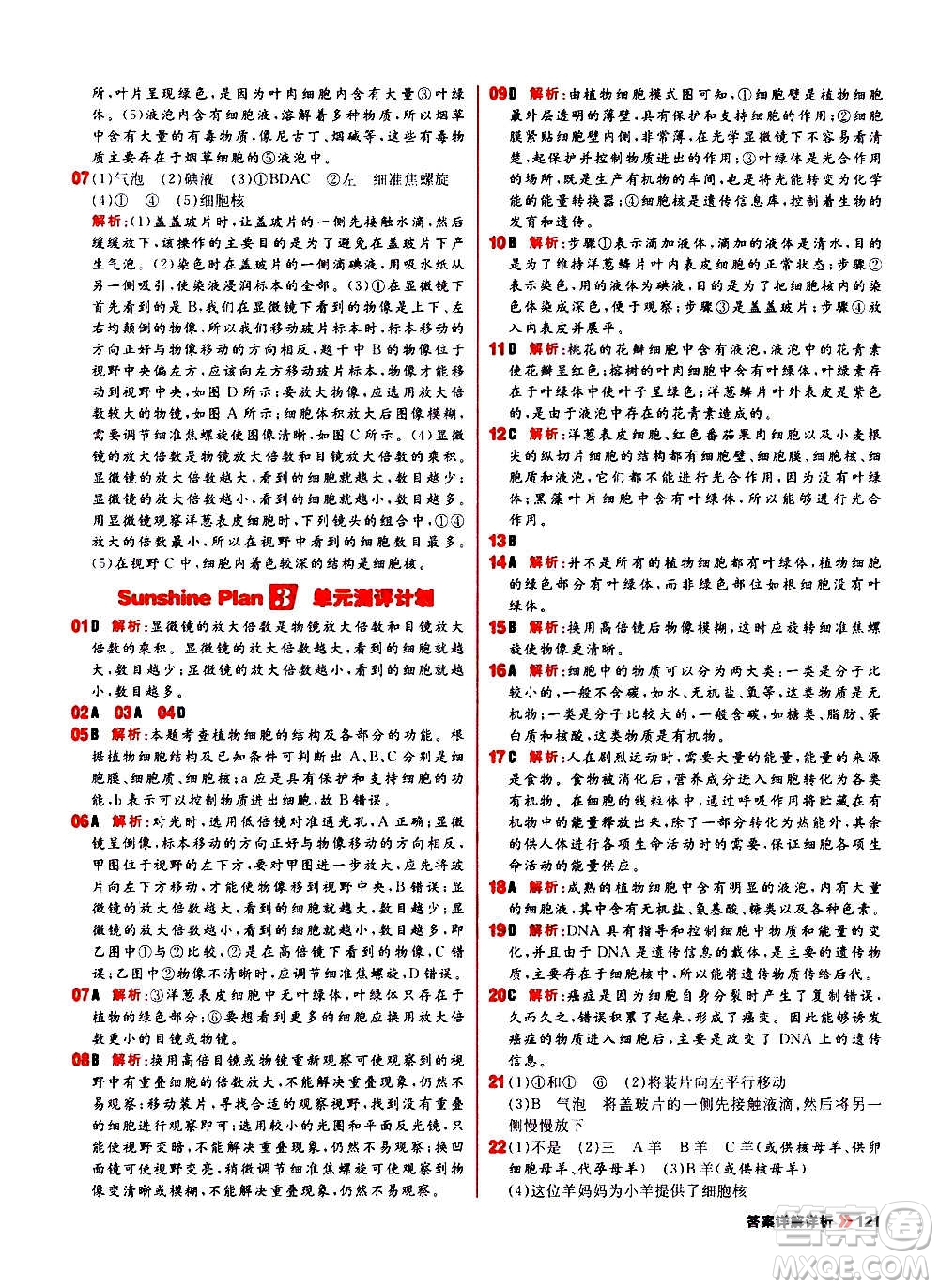 黑龍江教育出版社2021新版陽光計劃初中同步生物七年級上冊R人教版答案