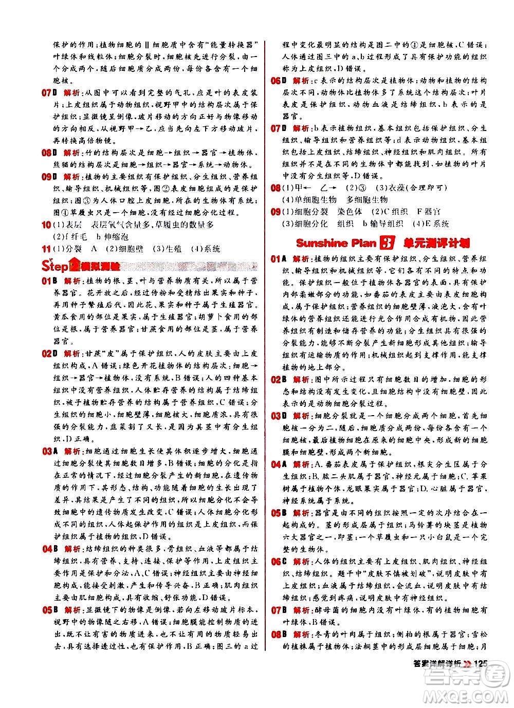 黑龍江教育出版社2021新版陽光計劃初中同步生物七年級上冊R人教版答案