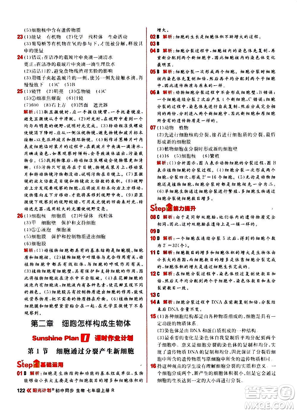 黑龍江教育出版社2021新版陽光計劃初中同步生物七年級上冊R人教版答案