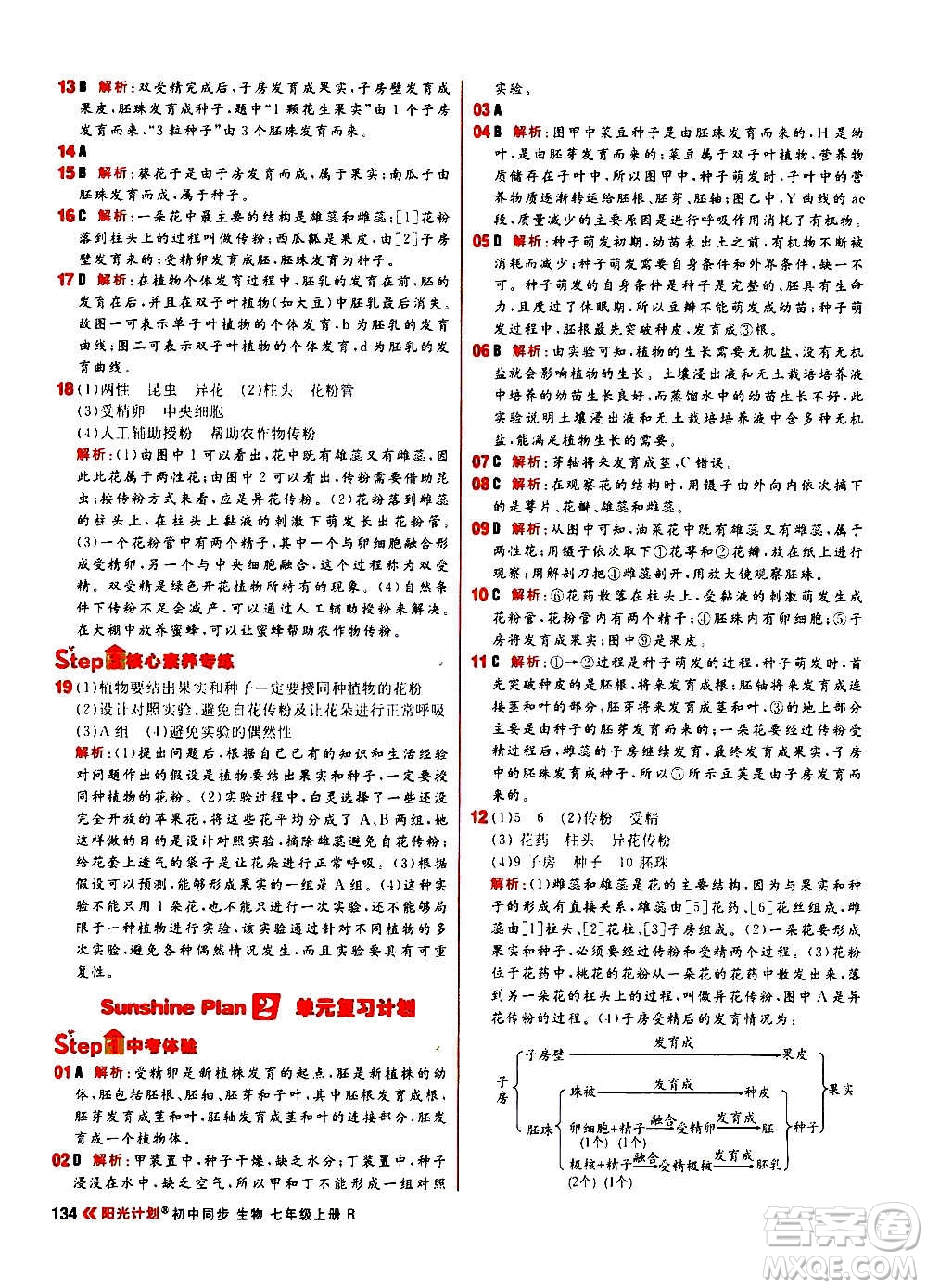 黑龍江教育出版社2021新版陽光計劃初中同步生物七年級上冊R人教版答案