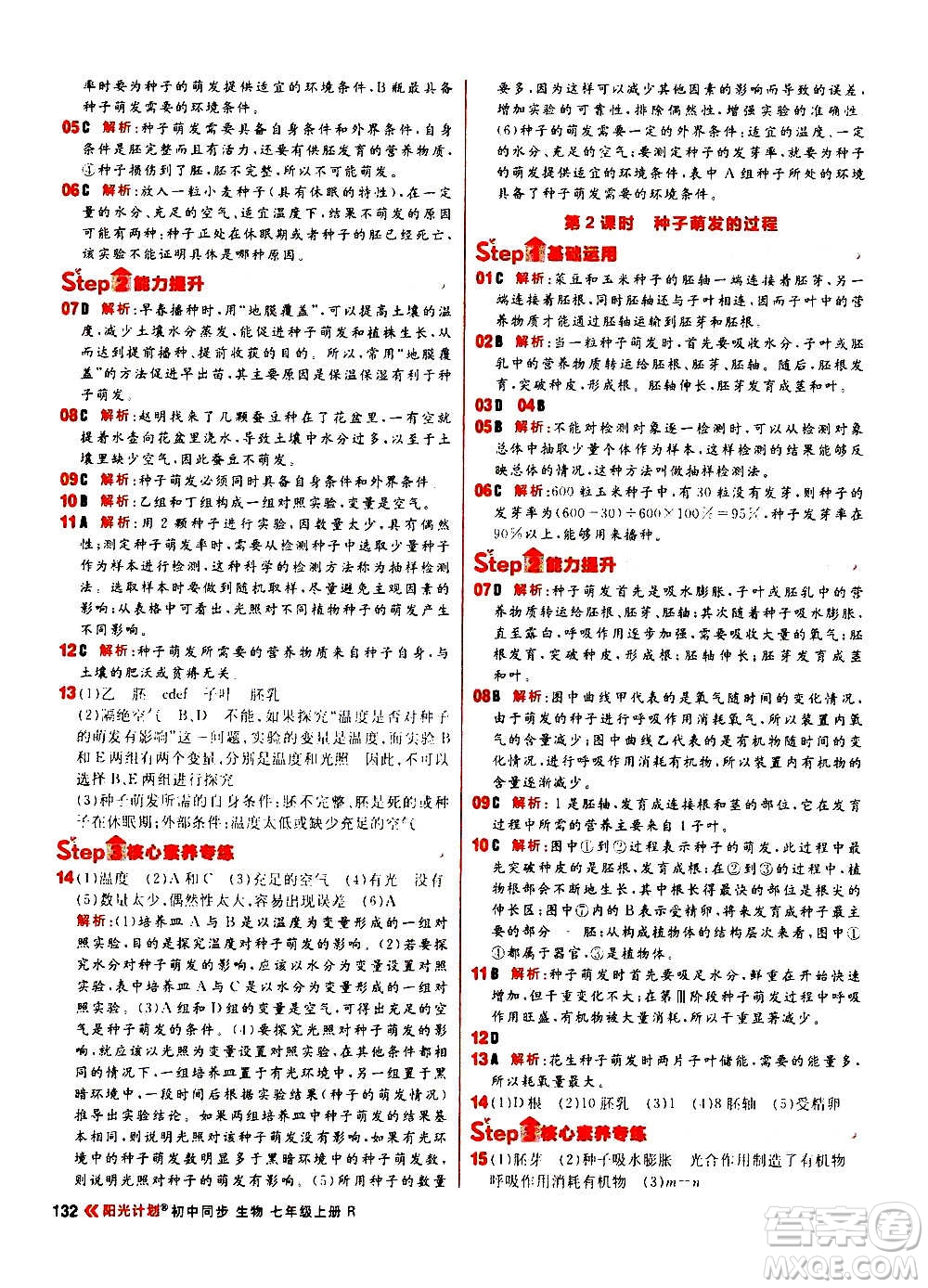 黑龍江教育出版社2021新版陽光計劃初中同步生物七年級上冊R人教版答案