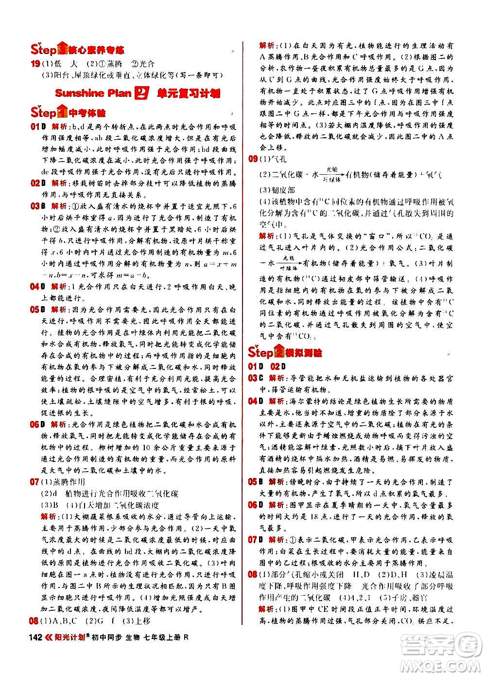 黑龍江教育出版社2021新版陽光計劃初中同步生物七年級上冊R人教版答案