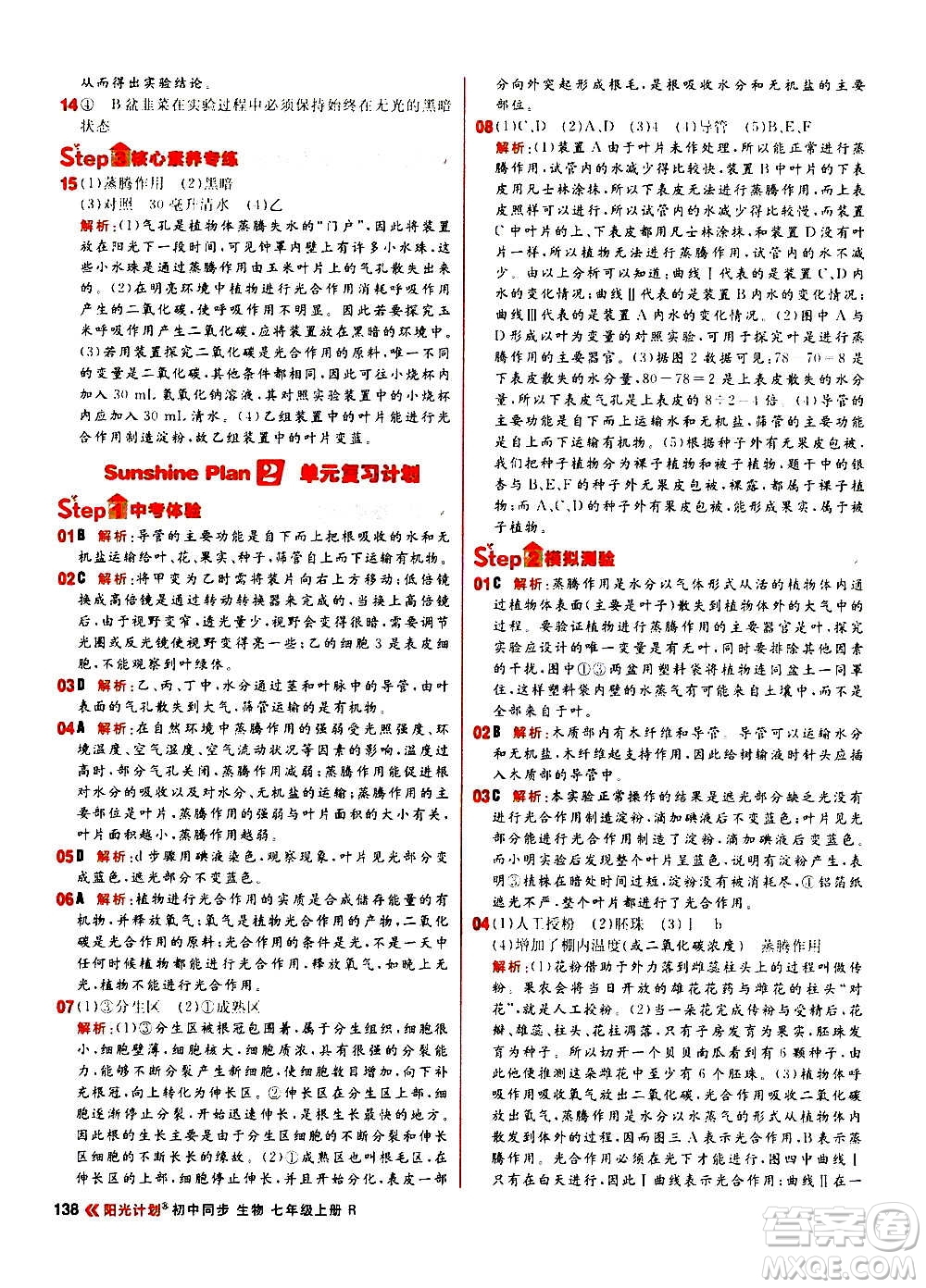 黑龍江教育出版社2021新版陽光計劃初中同步生物七年級上冊R人教版答案