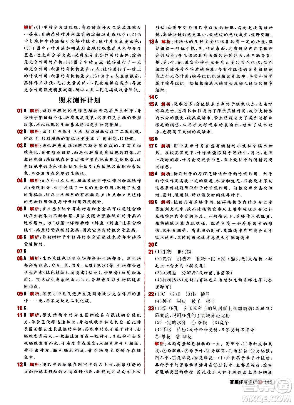 黑龍江教育出版社2021新版陽光計劃初中同步生物七年級上冊R人教版答案