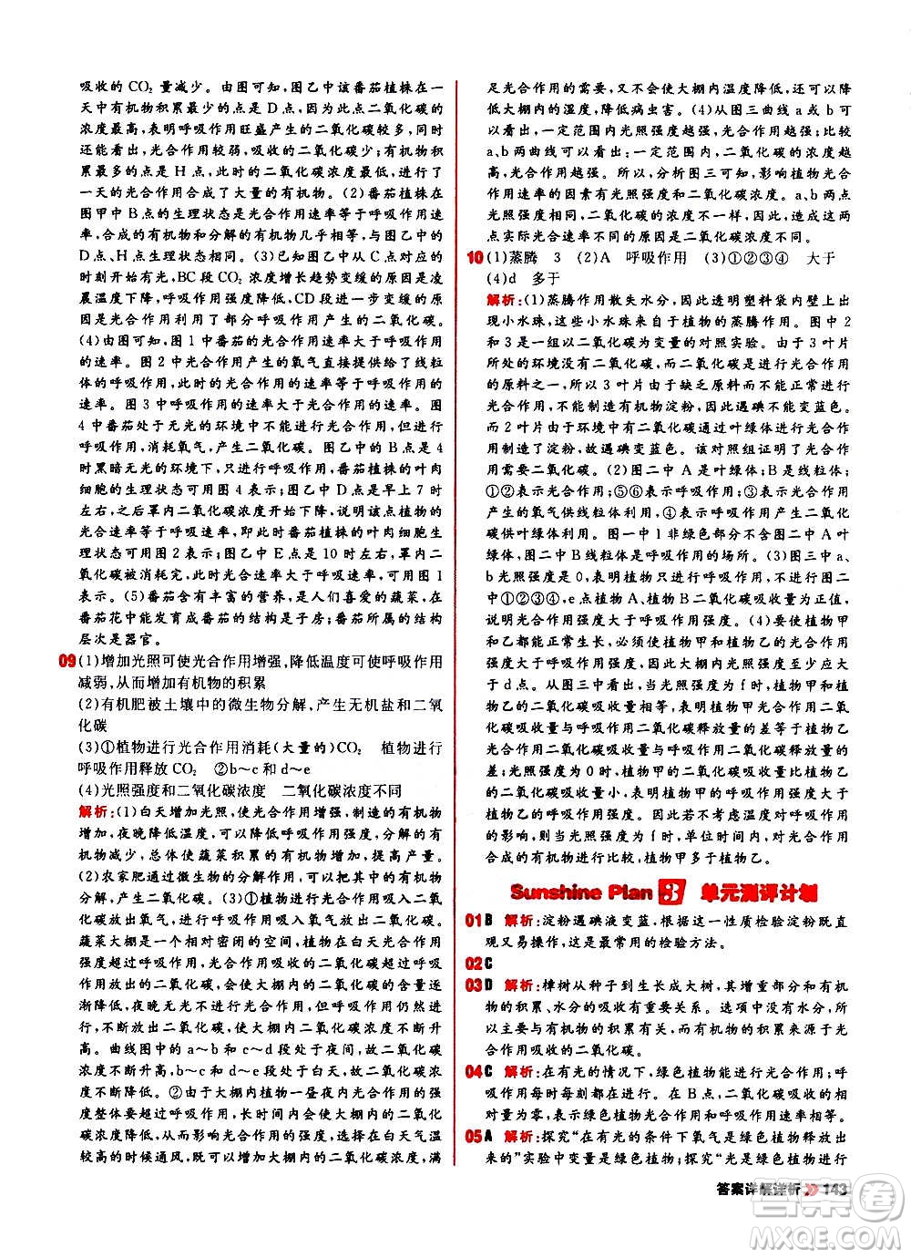 黑龍江教育出版社2021新版陽光計劃初中同步生物七年級上冊R人教版答案