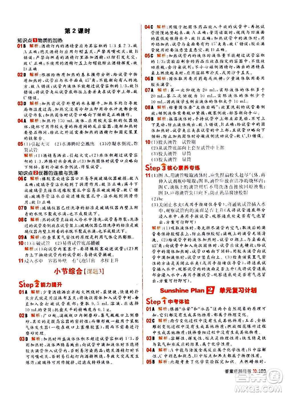 黑龍江教育出版社2021新版陽(yáng)光計(jì)劃初中同步化學(xué)九年級(jí)上冊(cè)R人教版答案