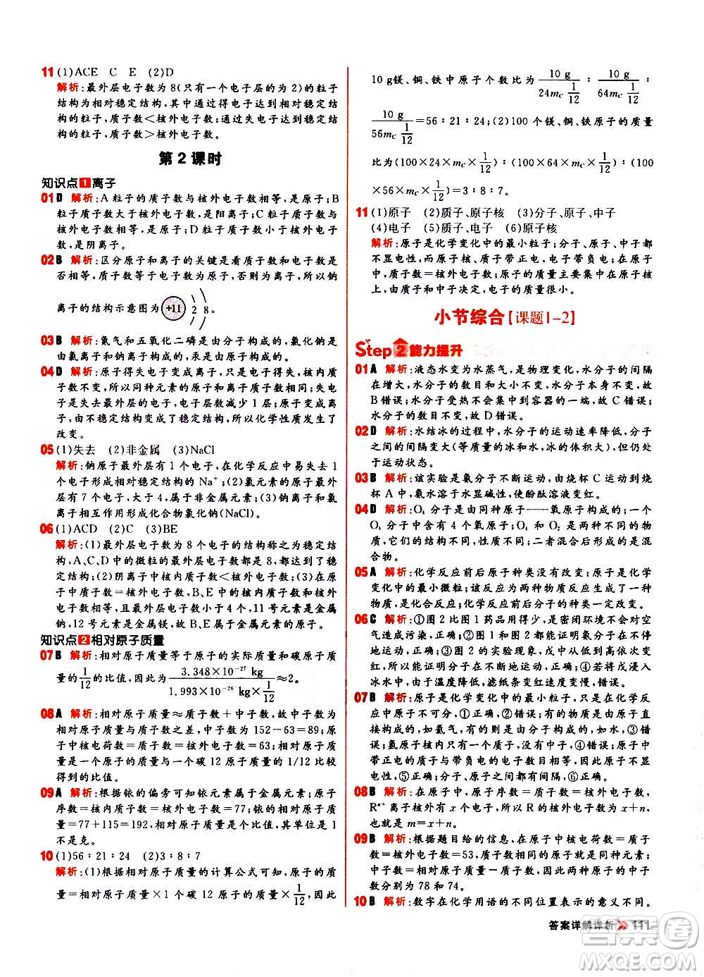 黑龍江教育出版社2021新版陽(yáng)光計(jì)劃初中同步化學(xué)九年級(jí)上冊(cè)R人教版答案