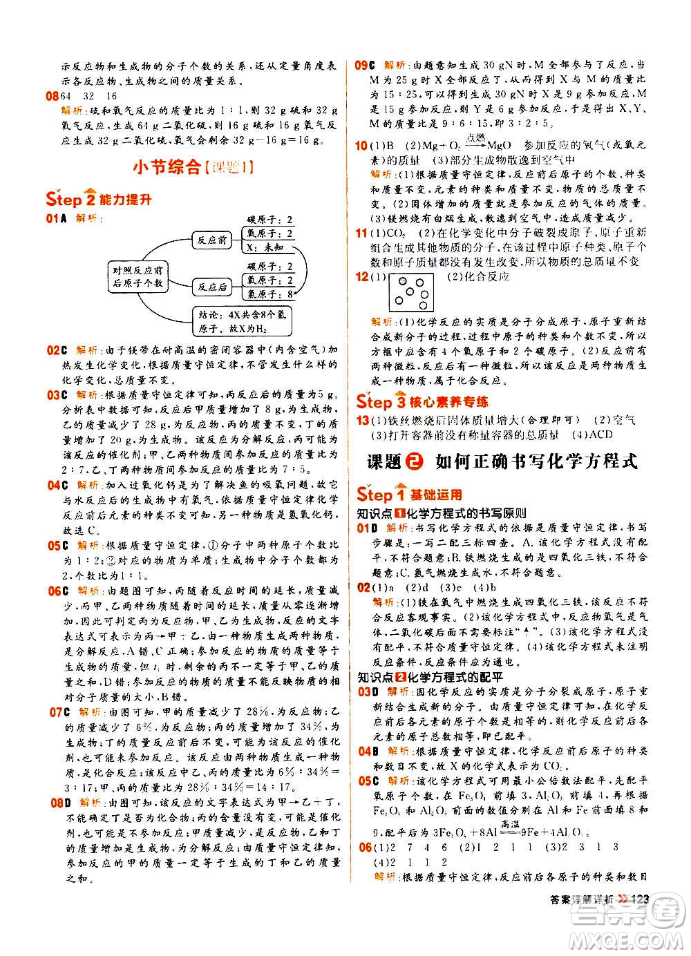 黑龍江教育出版社2021新版陽(yáng)光計(jì)劃初中同步化學(xué)九年級(jí)上冊(cè)R人教版答案