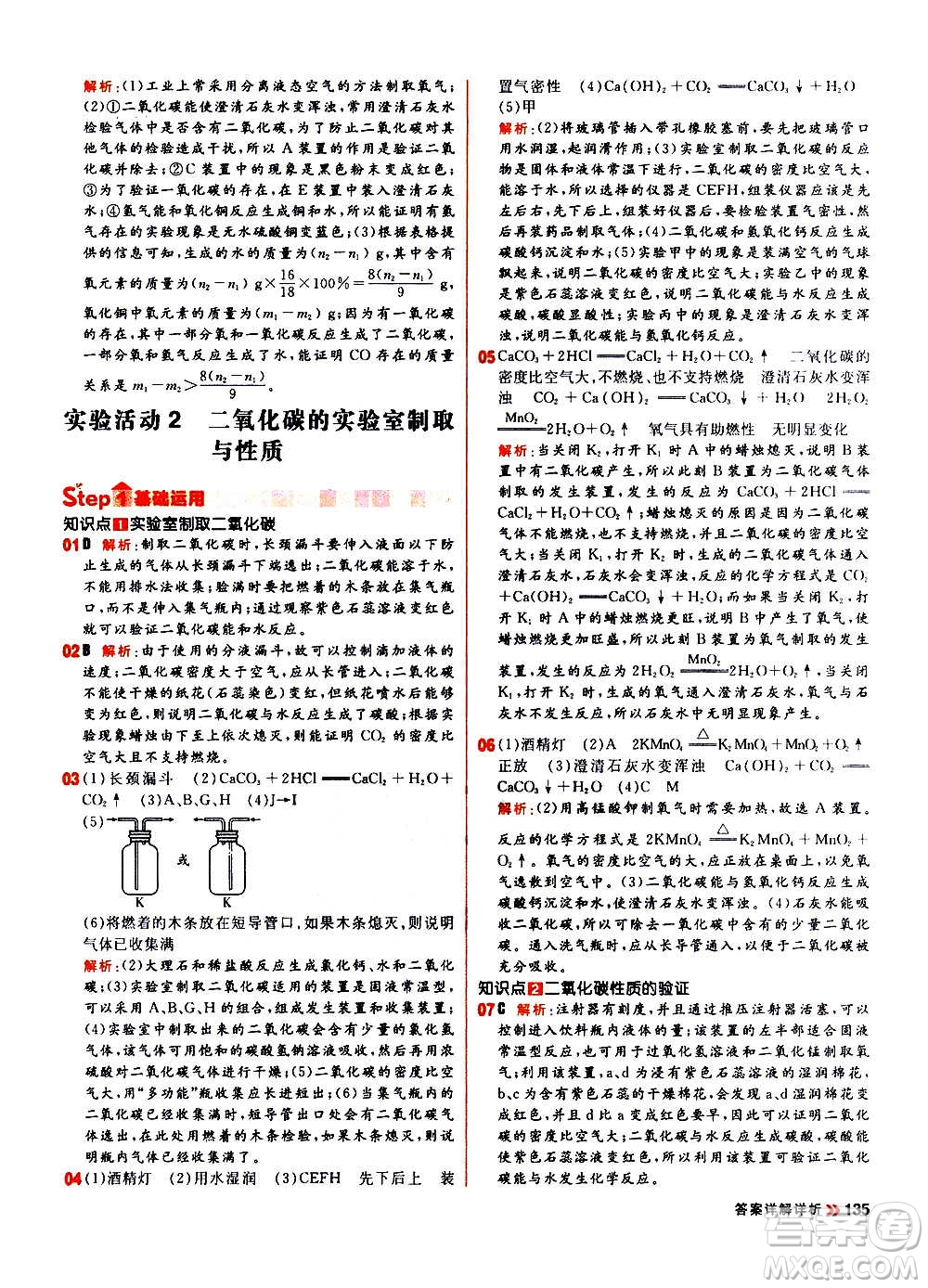 黑龍江教育出版社2021新版陽(yáng)光計(jì)劃初中同步化學(xué)九年級(jí)上冊(cè)R人教版答案