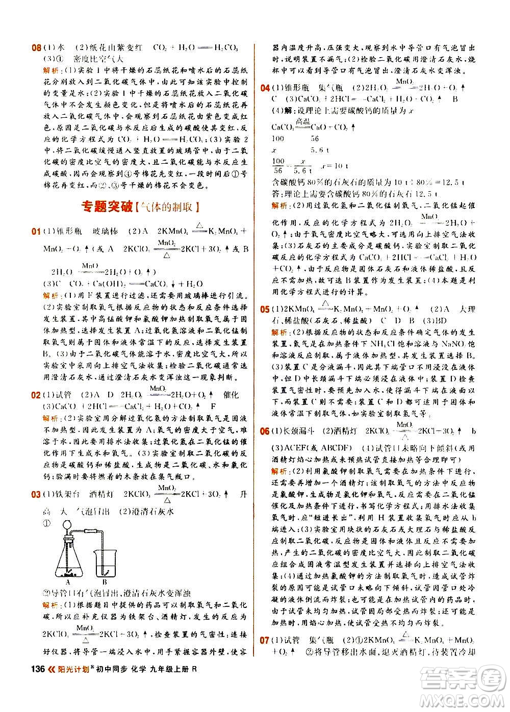 黑龍江教育出版社2021新版陽(yáng)光計(jì)劃初中同步化學(xué)九年級(jí)上冊(cè)R人教版答案